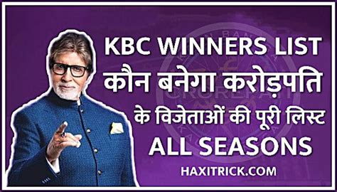 kbc winner list 2020